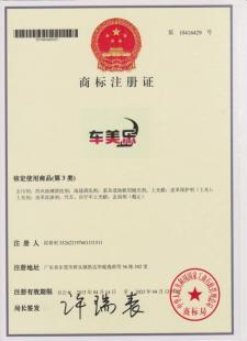 東莞市信澤知識產(chǎn)權(quán)服務(wù) 提升企業(yè)商標(biāo)注冊效率的可靠伙伴