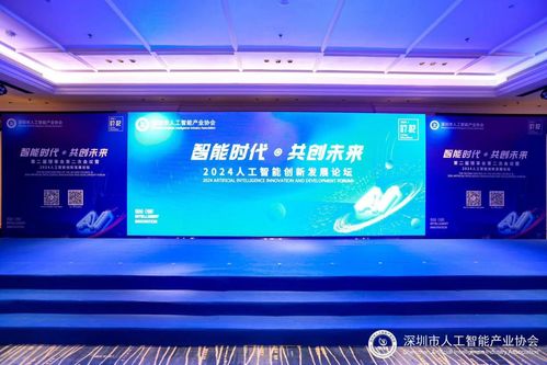 智能時(shí)代 共創(chuàng)未來(lái) 2024人工智能創(chuàng)新發(fā)展論壇成功舉辦，展望智能計(jì)算新篇章